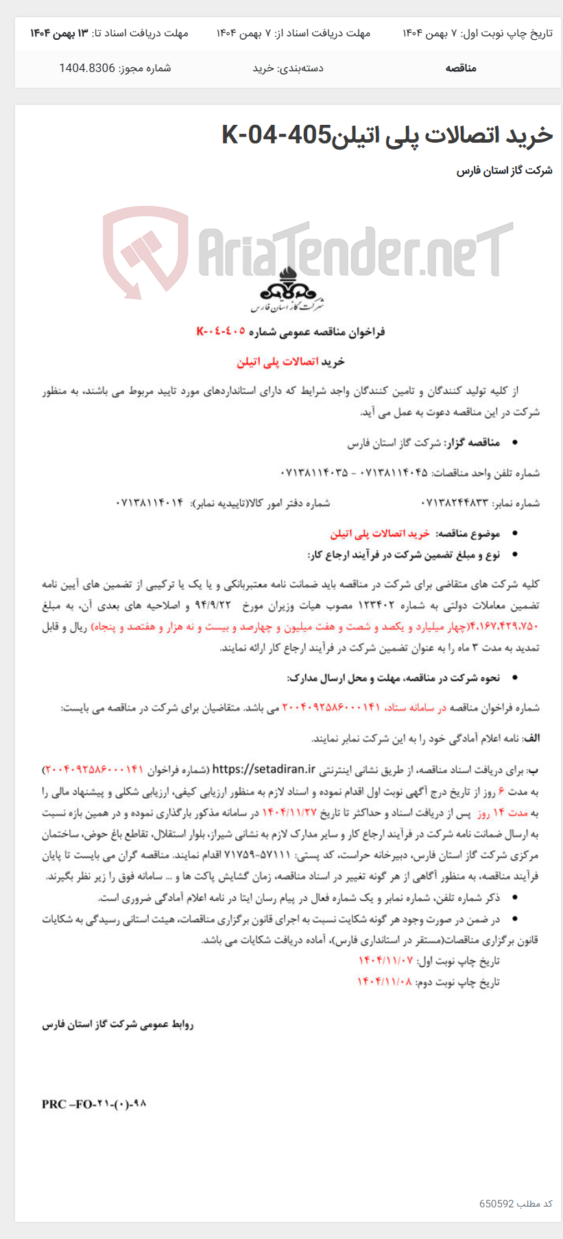 تصویر کوچک آگهی خرید اتصالات پلی اتیلنK-04-405