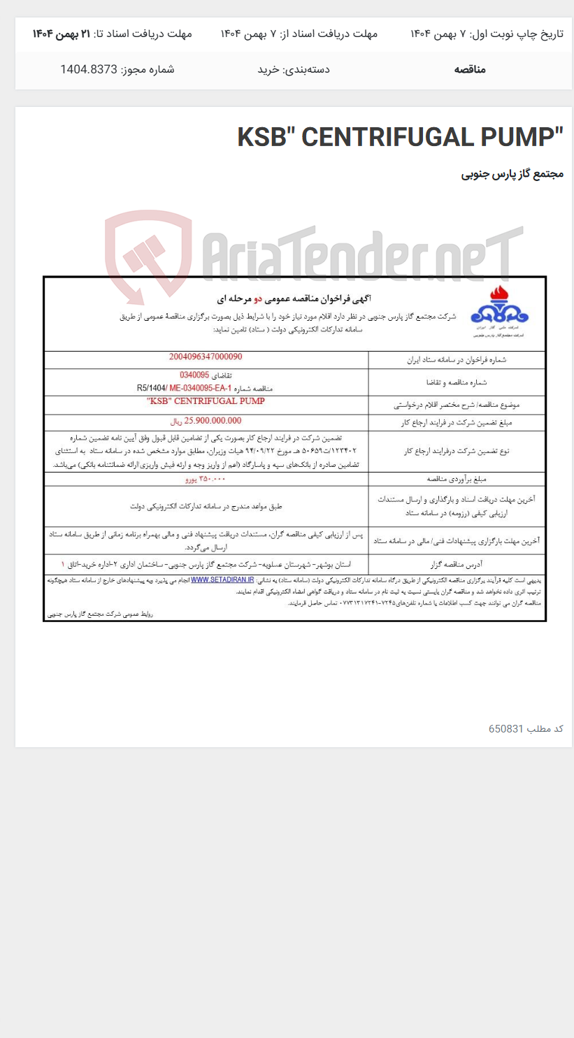 تصویر کوچک آگهی "KSB" CENTRIFUGAL PUMP