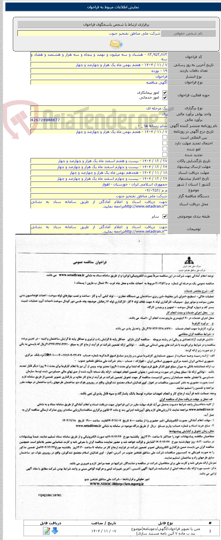 تصویر کوچک آگهی م م /۰۴/۰۳۵۲