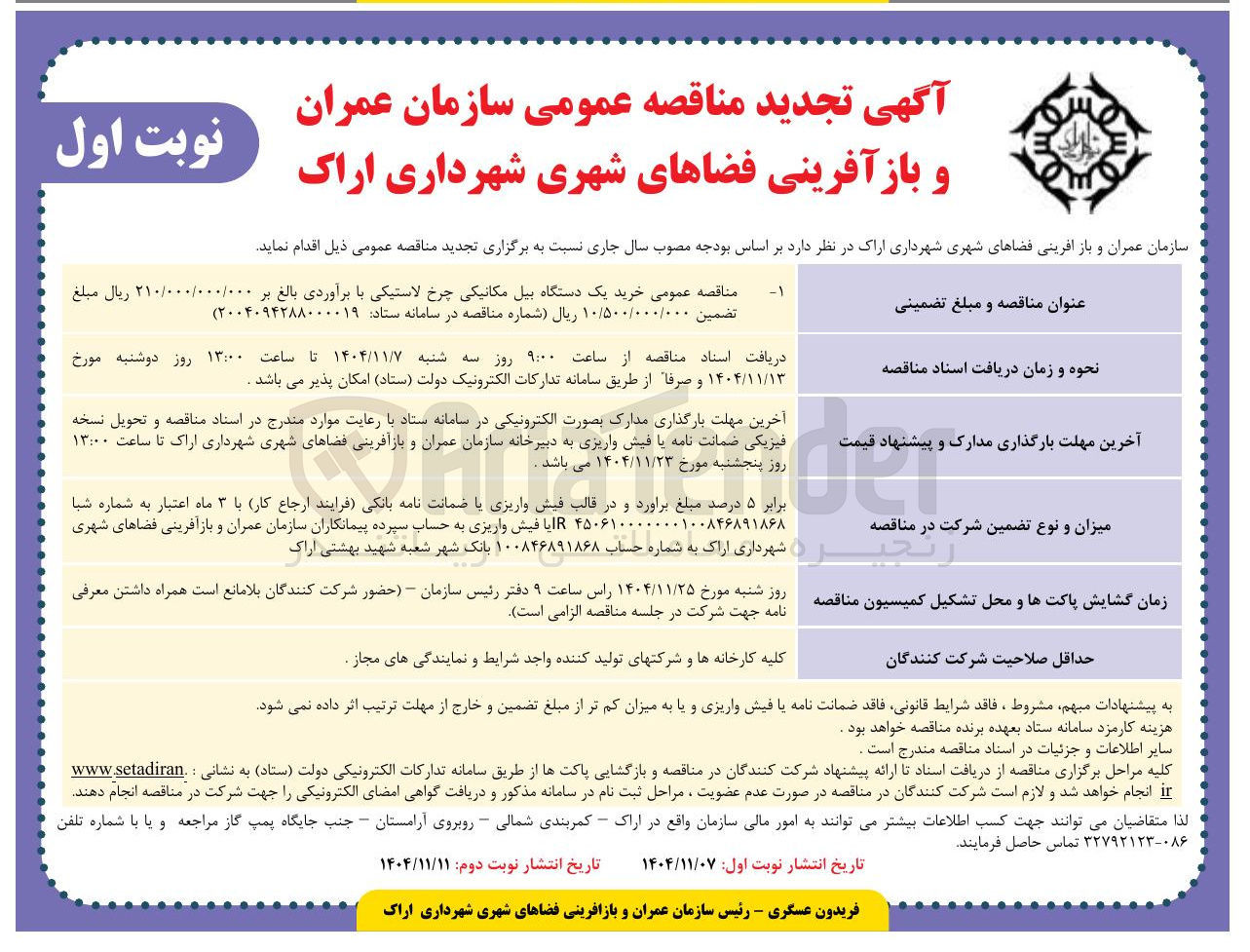تصویر کوچک آگهی خرید یک دستگاه بیل مکانیکی چرخ لاستیکی