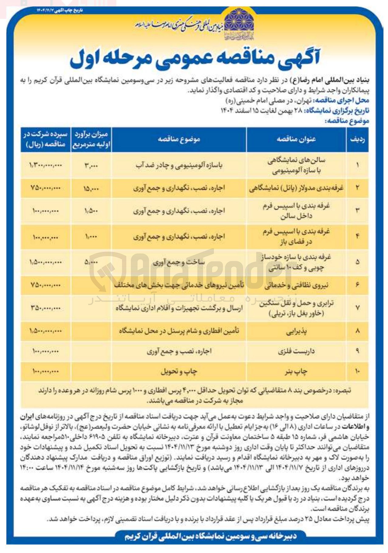 تصویر کوچک آگهی ترابری و حمل و نقل سنگین خاور بغل باز تریلی