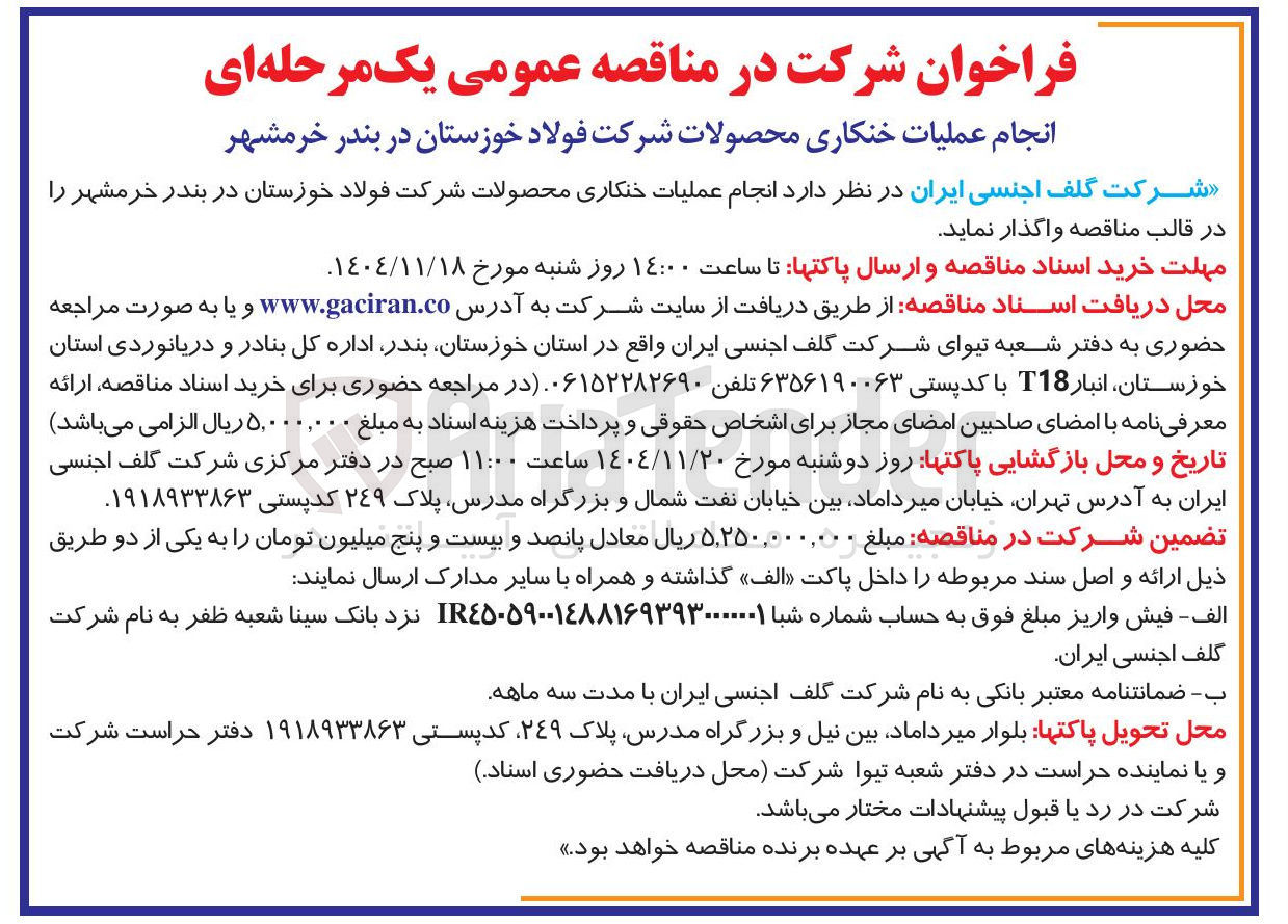 تصویر کوچک آگهی  انجام عملیات خنکاری