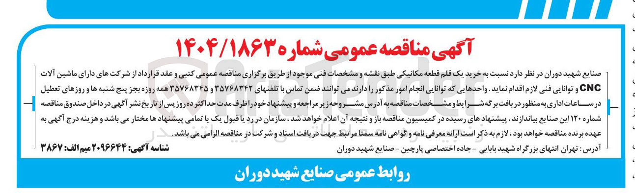 تصویر کوچک آگهی  خرید یک قلم قطعه مکانیکی