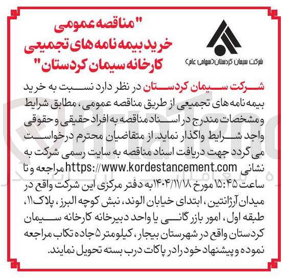 تصویر کوچک آگهی خرید بیمه نامه های تجمیعی