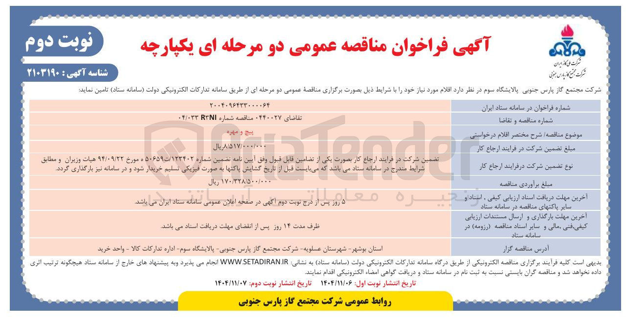 تصویر کوچک آگهی خرید پیچ و مهره