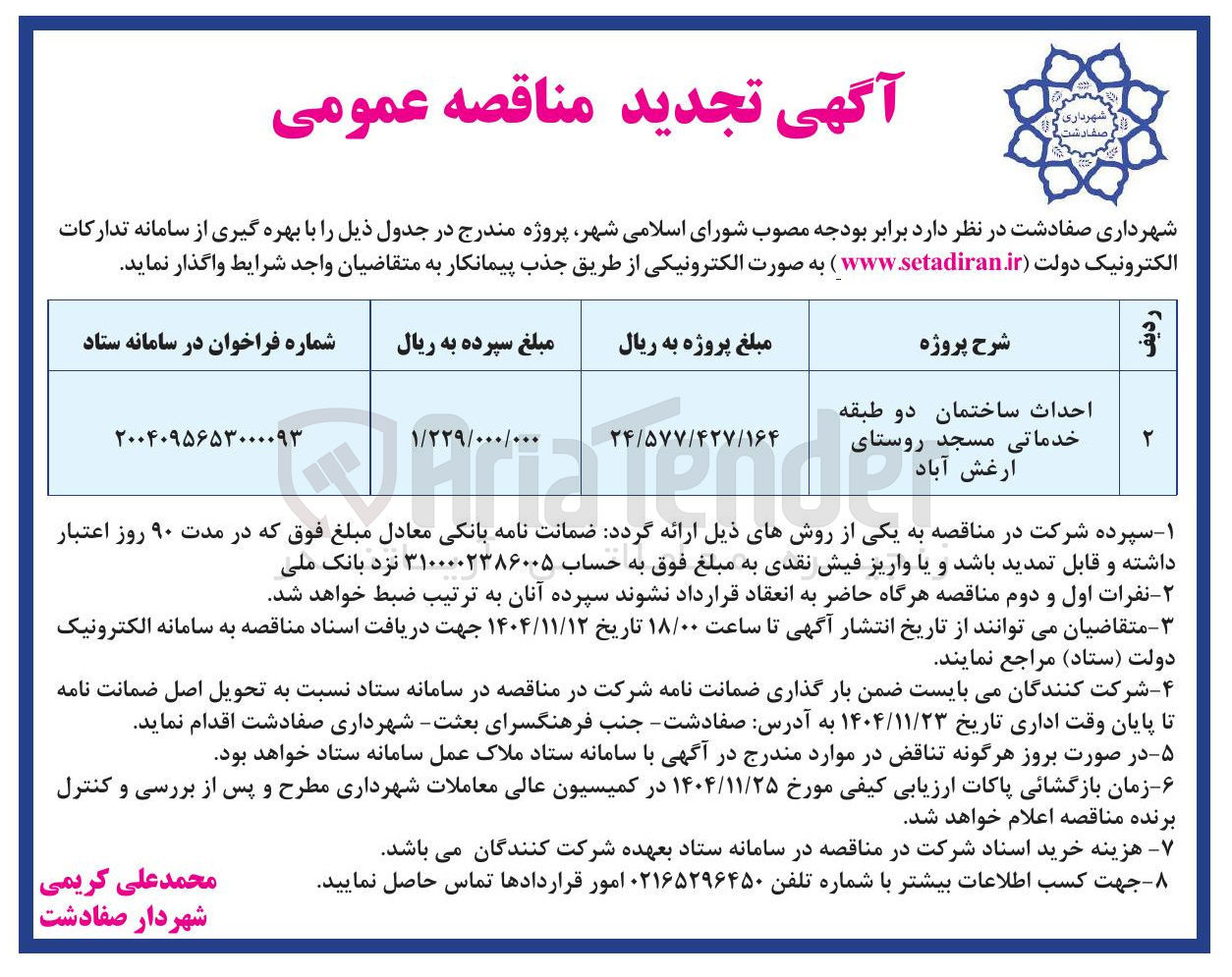 تصویر کوچک آگهی احداث ساختمان دو طبقه