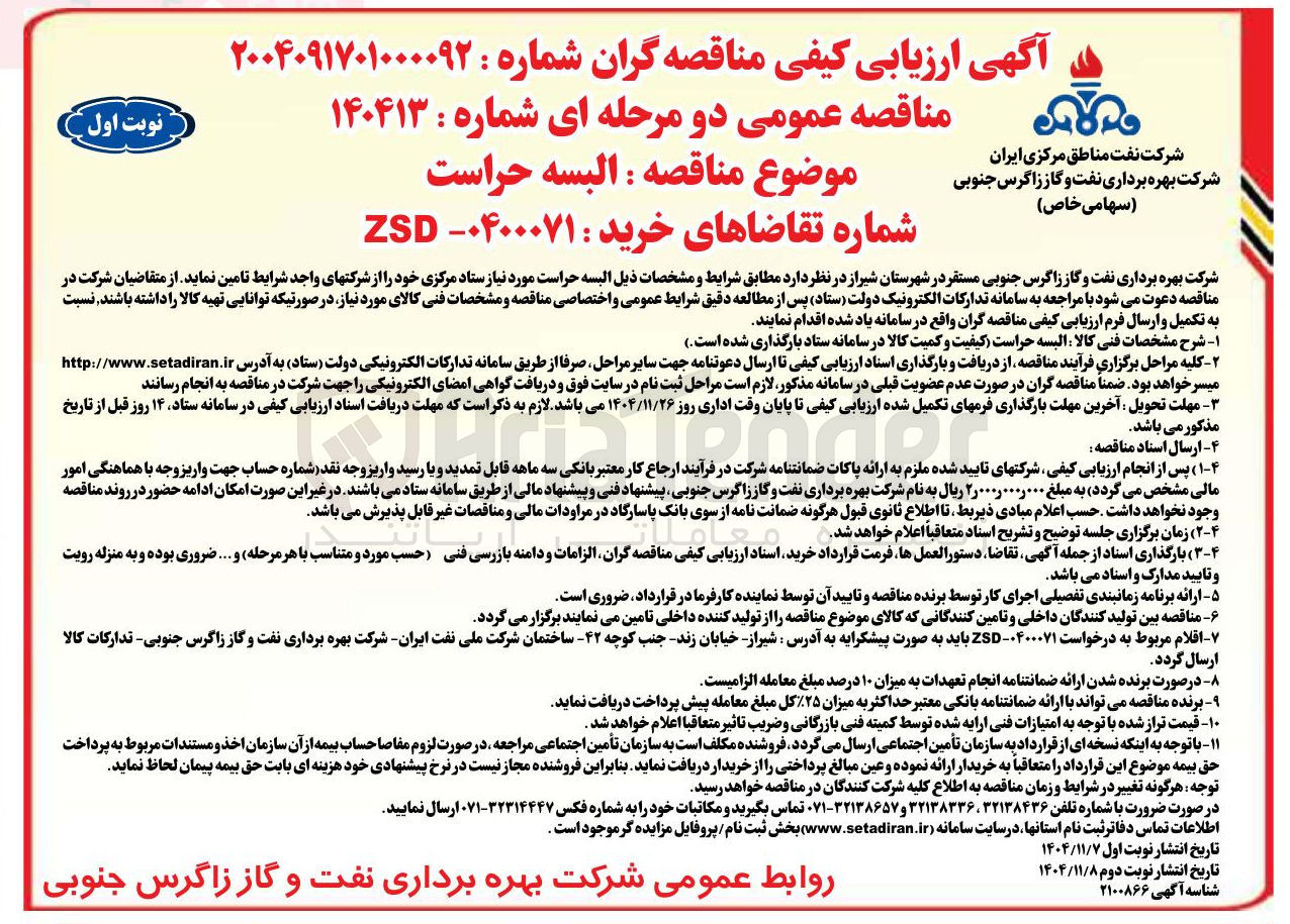تصویر کوچک آگهی خرید البسه حراست