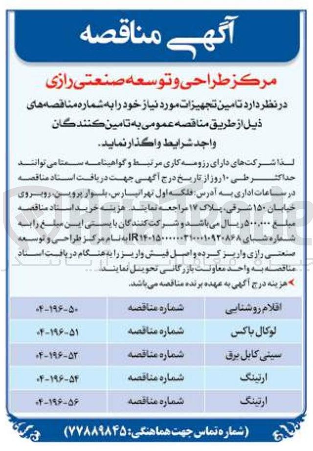 تصویر کوچک آگهی خرید ارتینگ