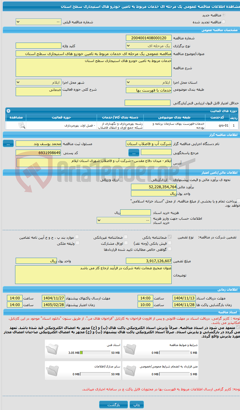 تصویر کوچک آگهی مناقصه عمومی یک مرحله ای خدمات مربوط به تامین خودرو های استیجاری سطح استان 