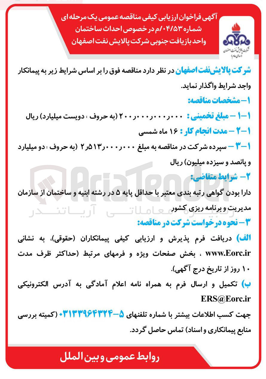 تصویر کوچک آگهی احداث ساختمان واحد بازیافت