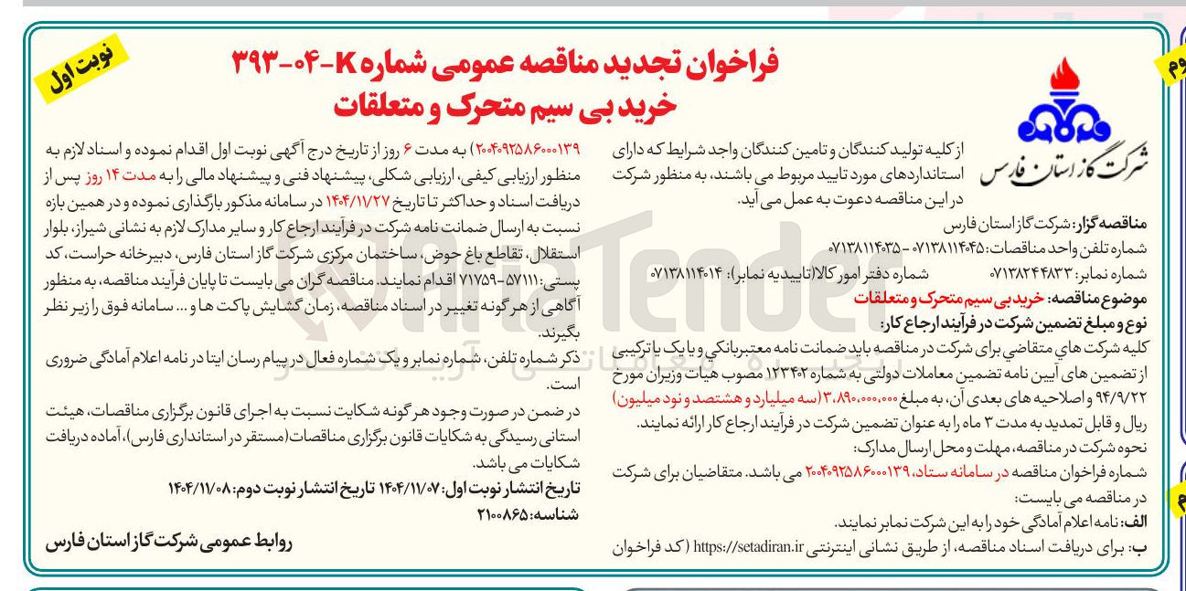 تصویر کوچک آگهی خرید بی سیم متحرک و متعلقات