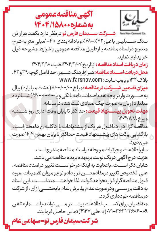 تصویر کوچک آگهی  یکصد هزار تن سنگ سیلیس 