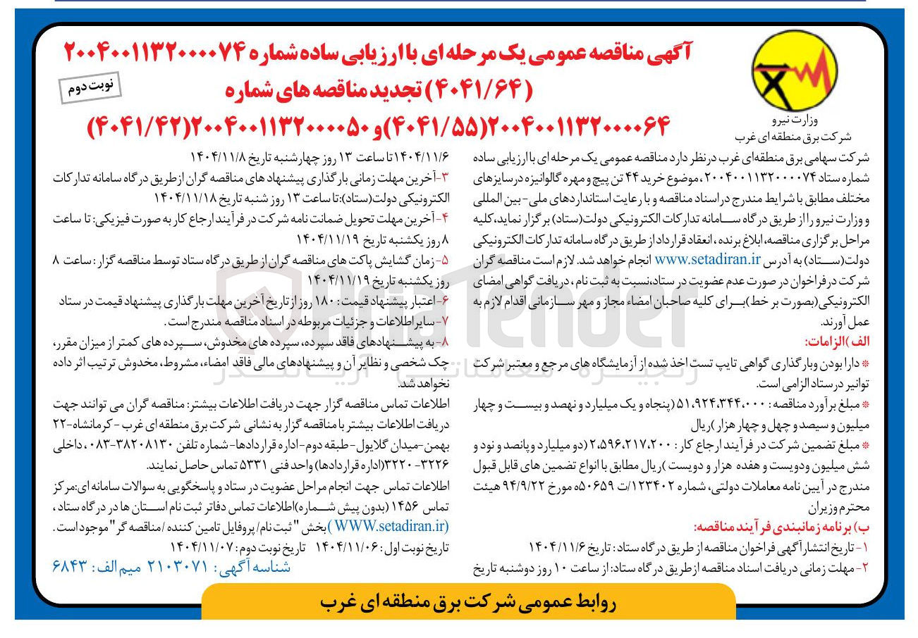 تصویر کوچک آگهی خرید ۴۴ تن پیچ و مهره گالوانیزه در سایزهای مختلف