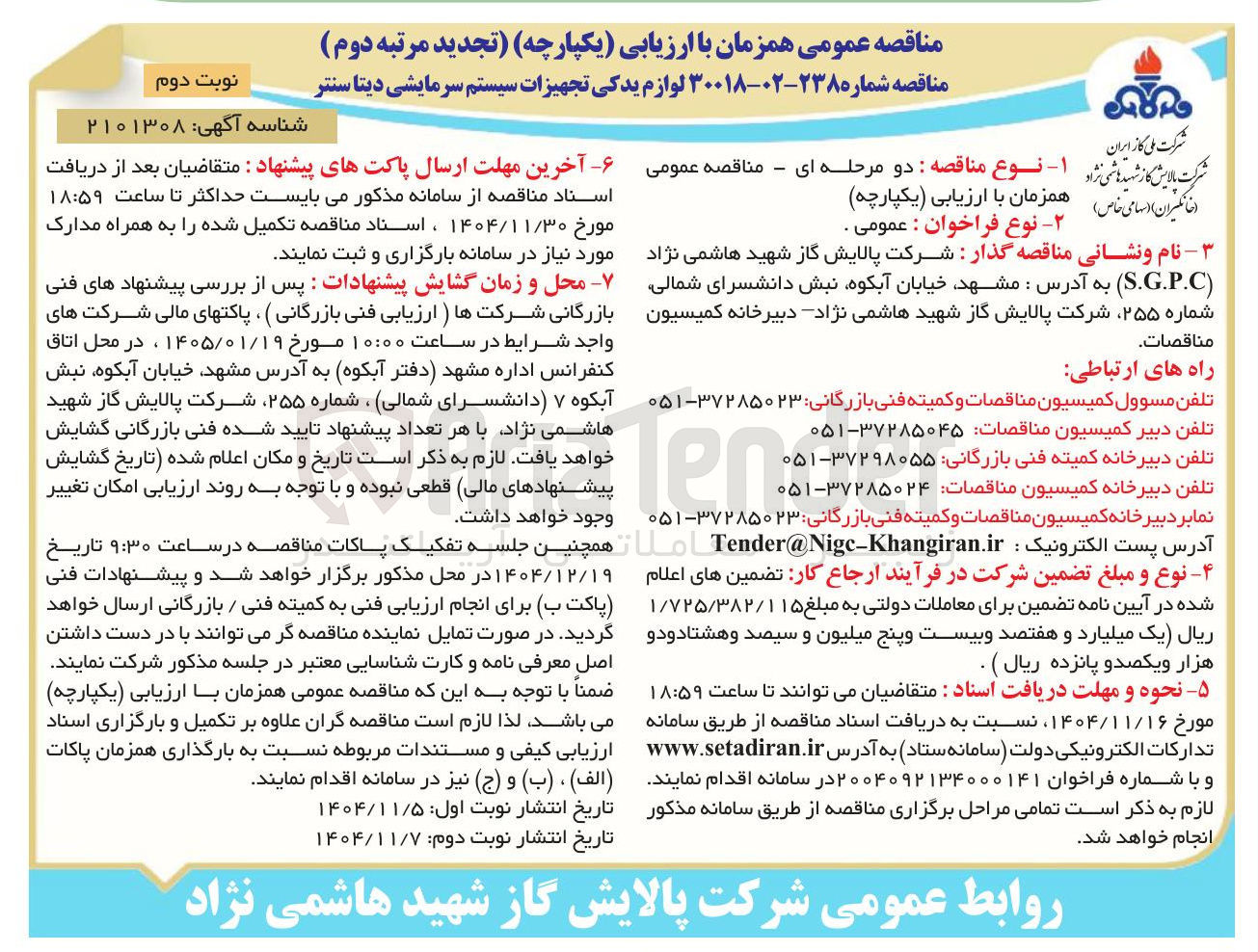 تصویر کوچک آگهی لوازم یدکی تجهیزات سیستم سرمایشی دیتا سنتر 