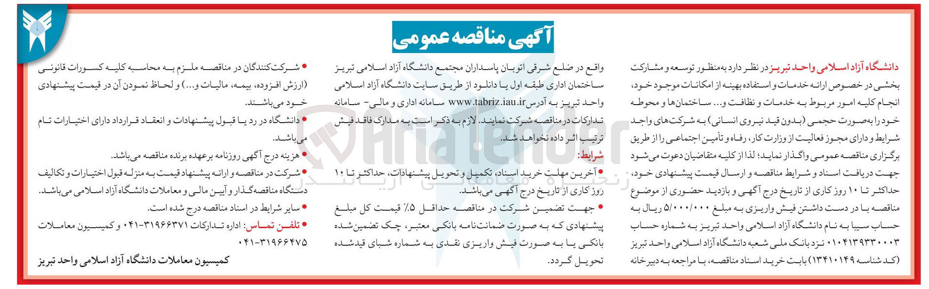 تصویر کوچک آگهی انجام کلیه امور مربوط به خدمات و نظافت .... ساختمان ها و محو