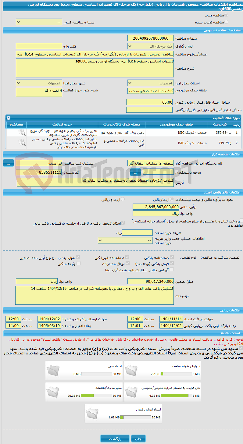 تصویر کوچک آگهی مناقصه عمومی همزمان با ارزیابی (یکپارچه) یک مرحله ای تعمیرات اساسی سطوح b,c,e  پنج دستگاه توربین زیمنسsgt600