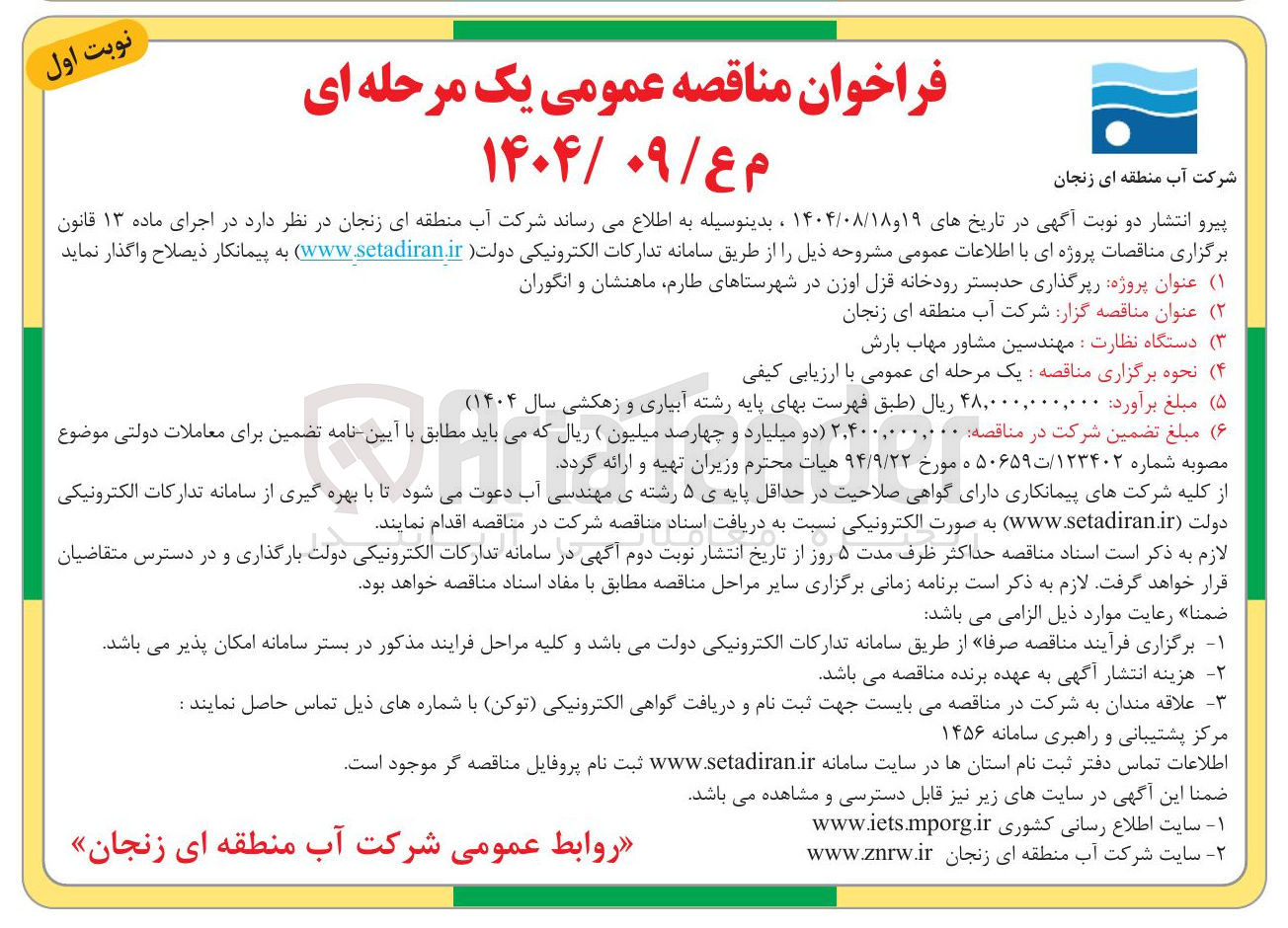 تصویر کوچک آگهی رپرگذاری حد بستر رودخانه