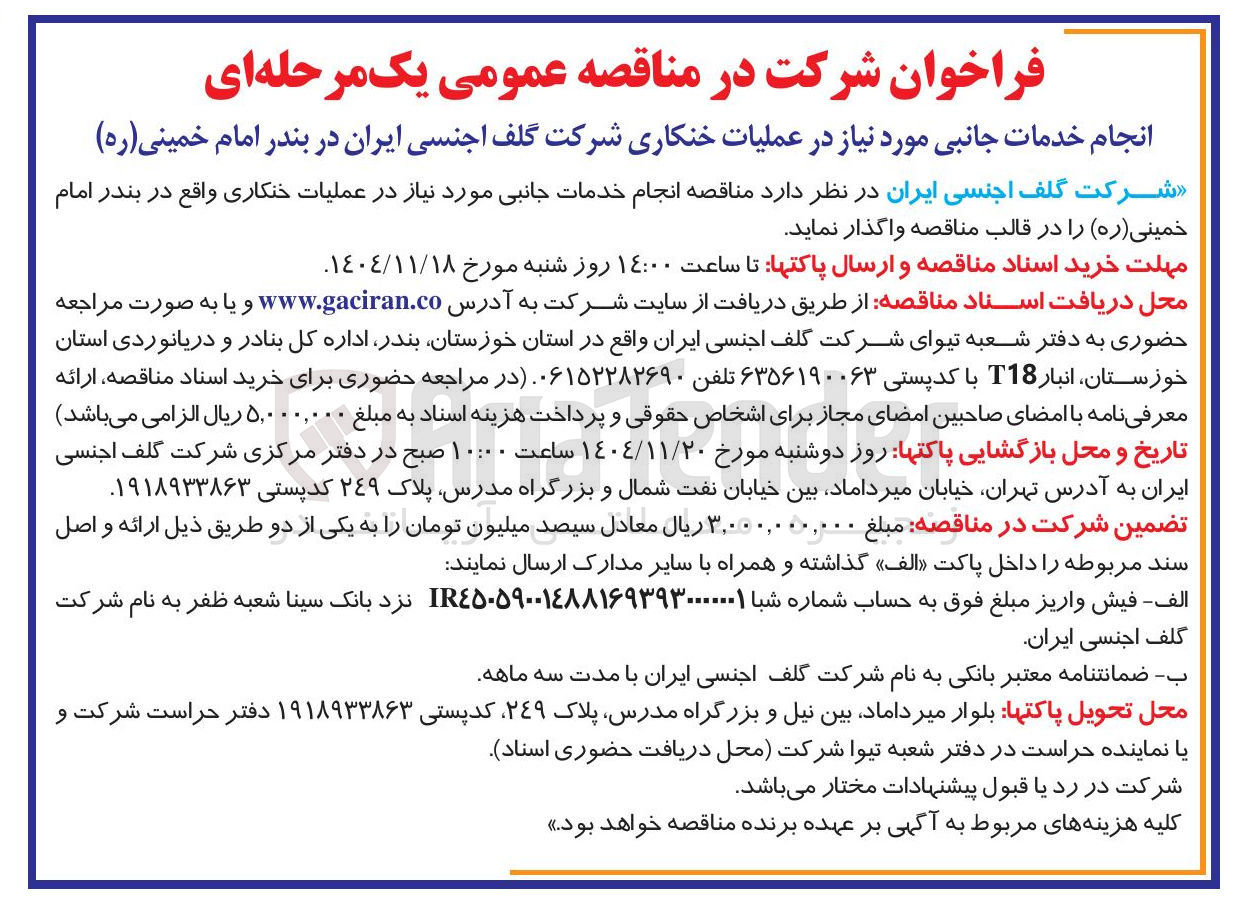 تصویر کوچک آگهی انجام خدمات جانبی مورد نیاز در عملیات خنکاری
