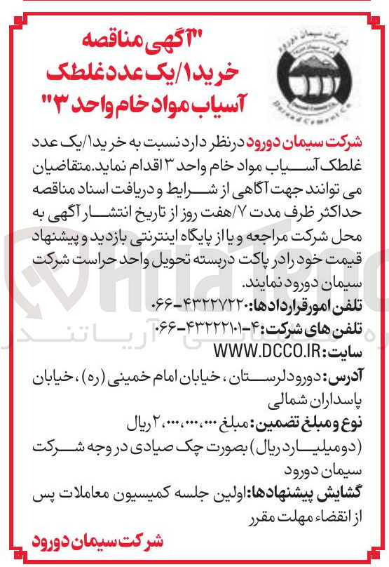 تصویر کوچک آگهی خرید یک عدد غلطک آسیاب مواد خام واحد ۳ 