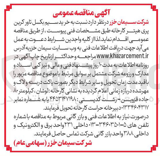 تصویر کوچک آگهی خرید سیم بکسل تاور کرین پری هیتر کارخانه
