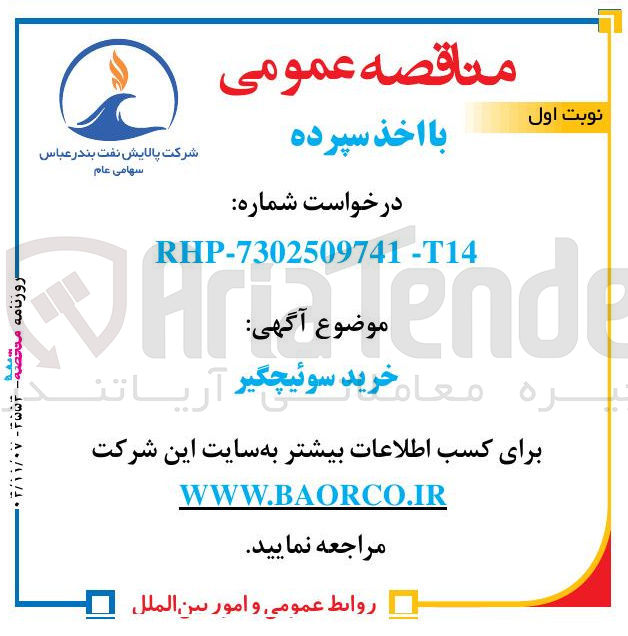 تصویر کوچک آگهی خرید سوئیچگیر 
