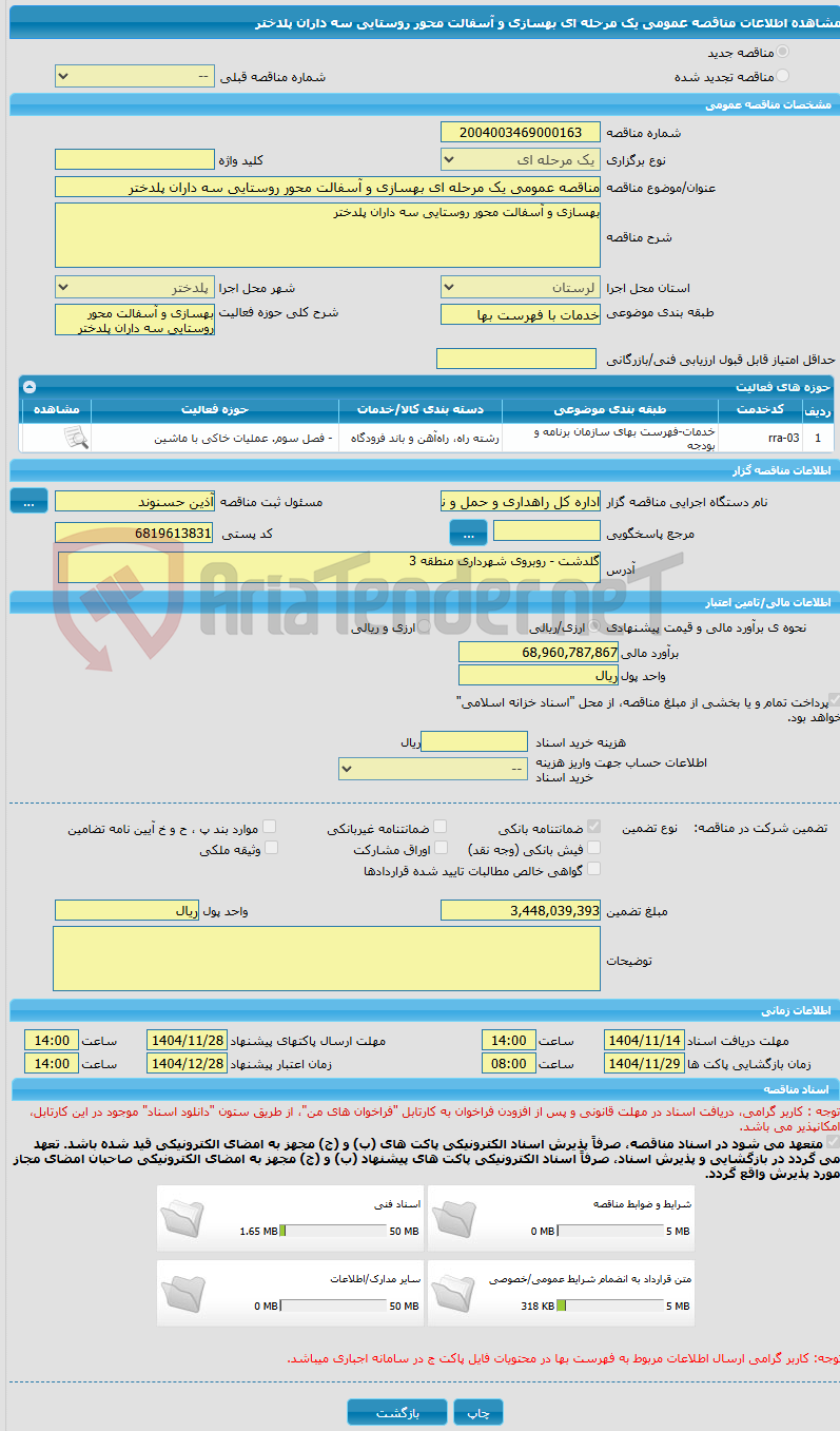 تصویر کوچک آگهی مناقصه عمومی یک مرحله ای بهسازی و آسفالت محور روستایی سه داران پلدختر