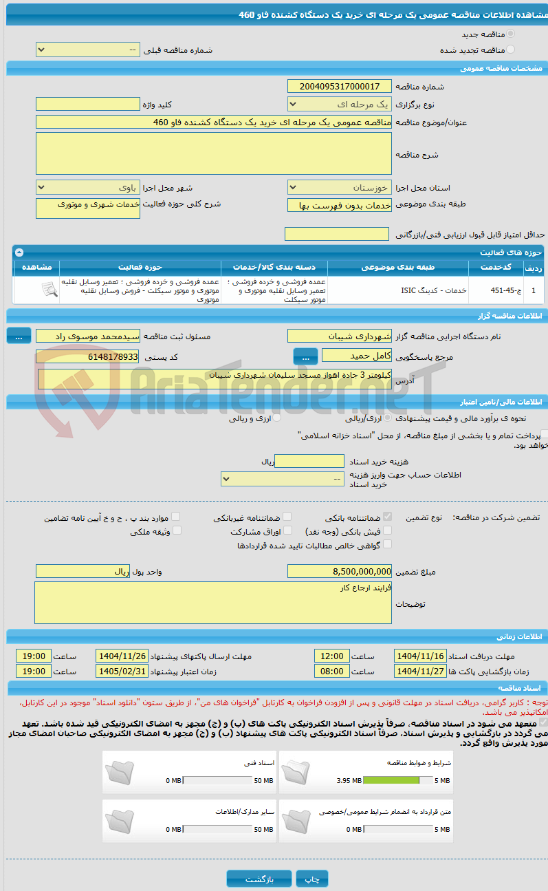 تصویر کوچک آگهی مناقصه عمومی یک مرحله ای خرید یک دستگاه کشنده فاو 460