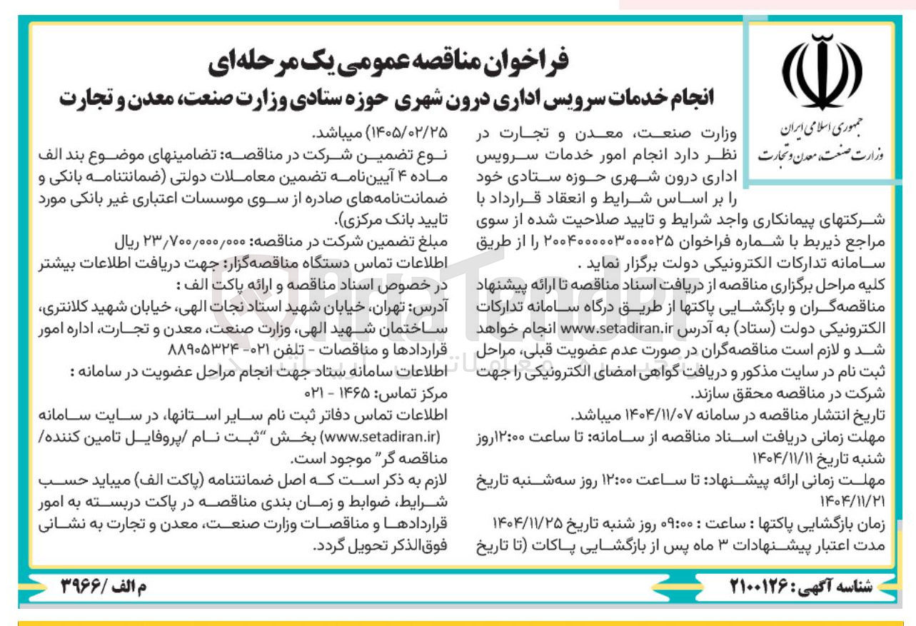 تصویر کوچک آگهی انجام خدمات سرویس اداری درون شهری