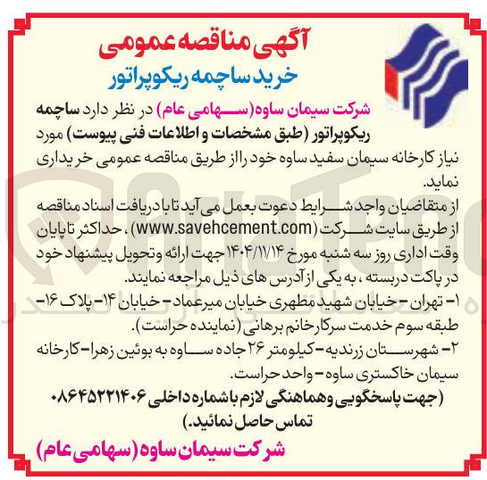 تصویر کوچک آگهی  ساچمه ریکوپراتور 