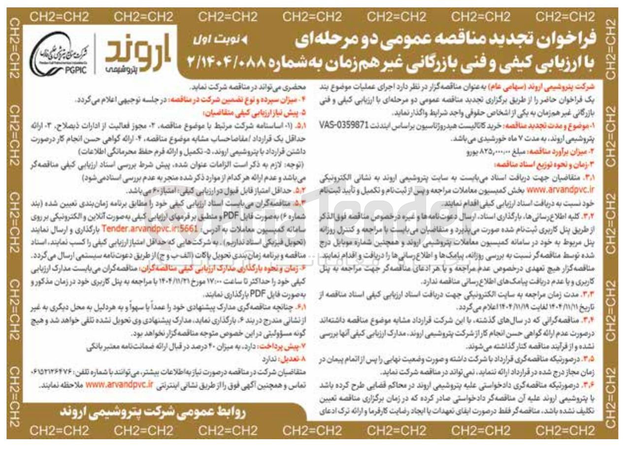 تصویر کوچک آگهی خرید کاتالیست هیدروژناسیون 