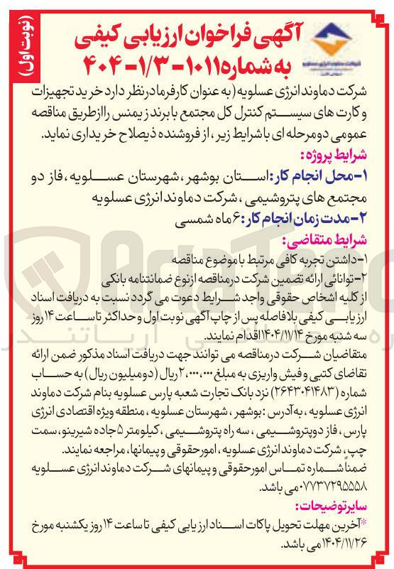تصویر کوچک آگهی خرید تجهیزات و کارت های سیستم کنترل کل مجتمع با برند زیمنس