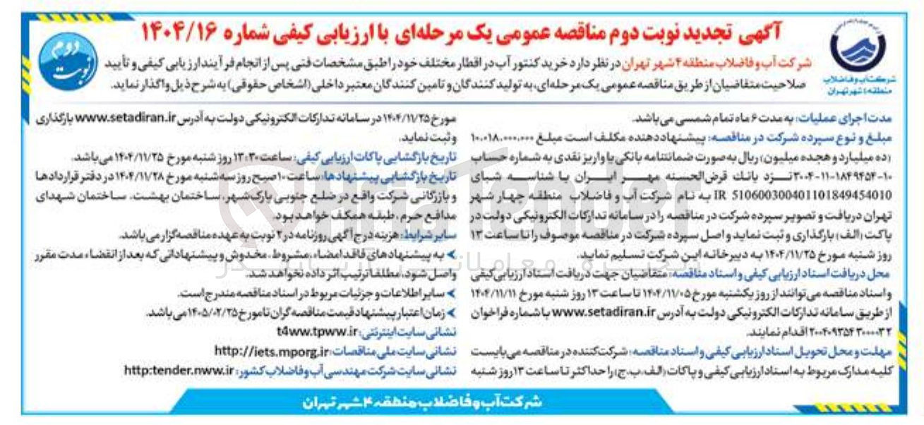 تصویر کوچک آگهی خرید کنتور آب