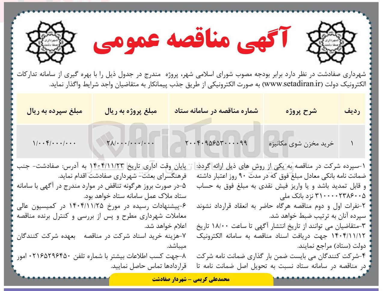 تصویر کوچک آگهی خرید مخزن شوی مکانیزه 
