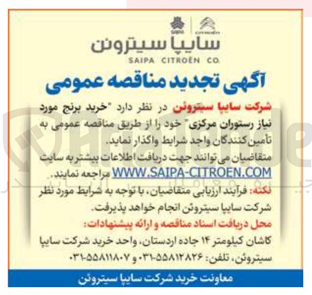 تصویر کوچک آگهی خرید برنج مورد نیاز رستوران مرکزی