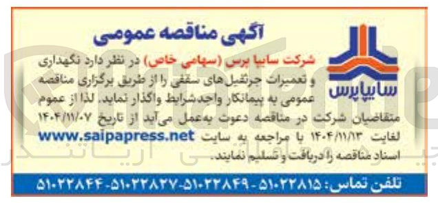 تصویر کوچک آگهی نگهداری و تعمیرات جرثقیل های سقفی