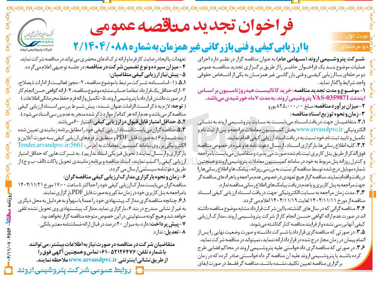 تصویر کوچک آگهی خرید کاتالیست هیدروژناسیون