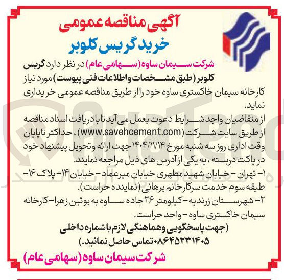 تصویر کوچک آگهی خرید گریس کلوبر