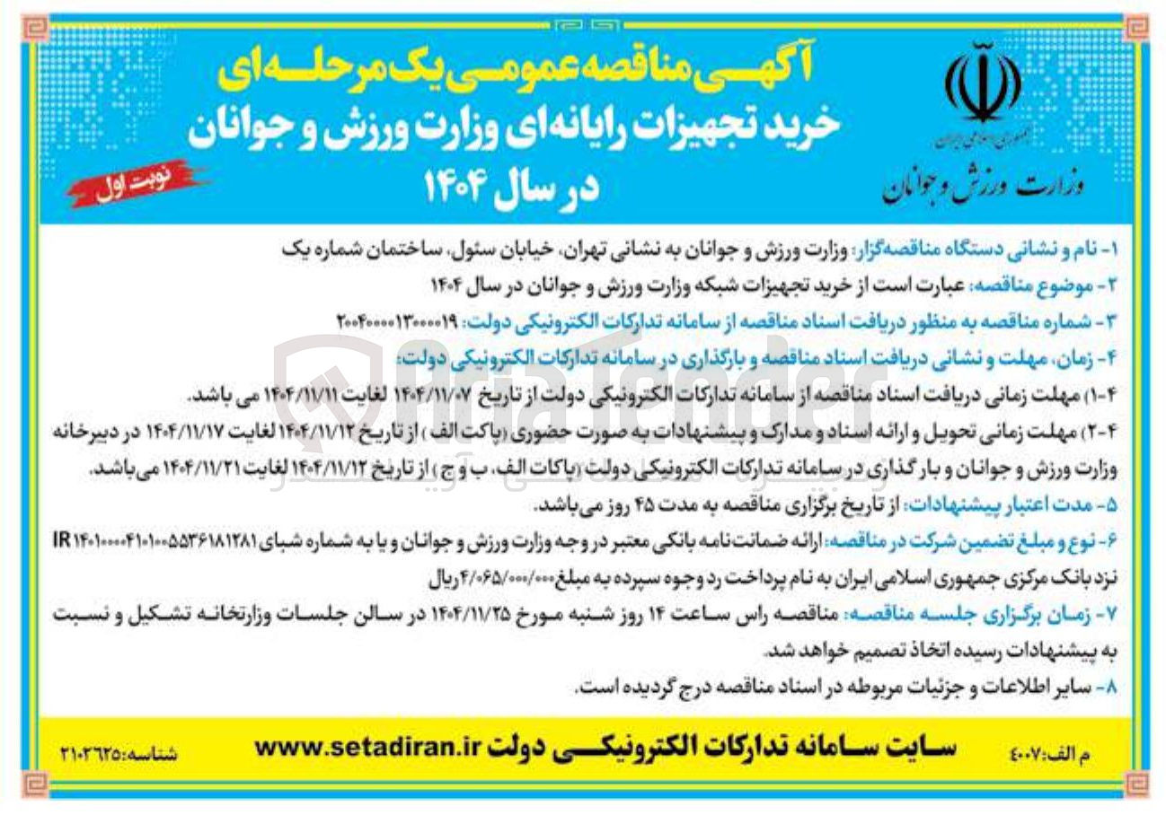 تصویر کوچک آگهی خرید تجهیزات شبکه