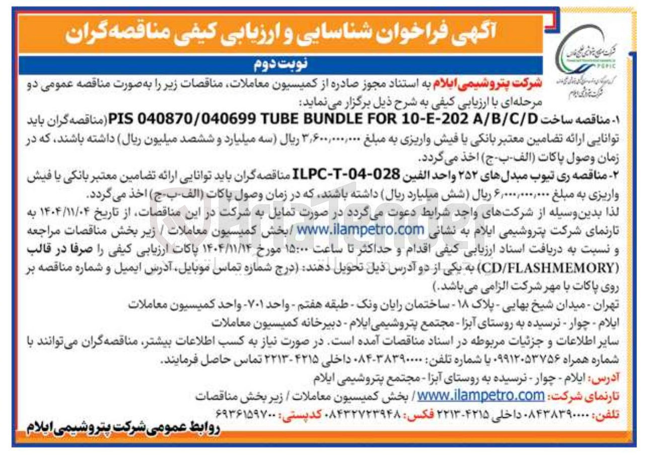 تصویر کوچک آگهی ری تیوب مبدل های ۲۵۲ واحد الفین 