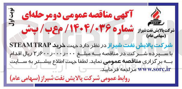 تصویر کوچک آگهی  خرید TRAP STEAM 