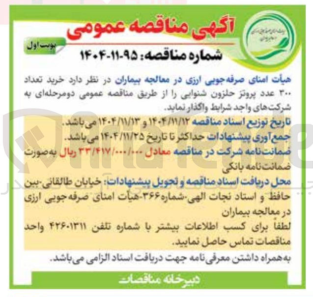 تصویر کوچک آگهی خرید ۳۰۰ عدد پروتز حلزون شنوایی