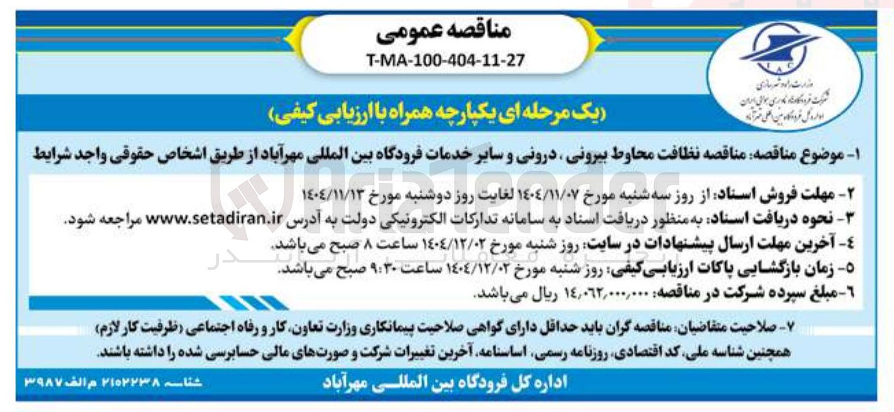 تصویر کوچک آگهی  نظافت محاوط بیرونی درونی و سایر خدمات 