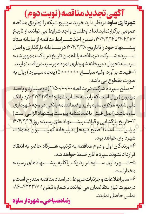 تصویر کوچک آگهی خرید سوییچ شبکه