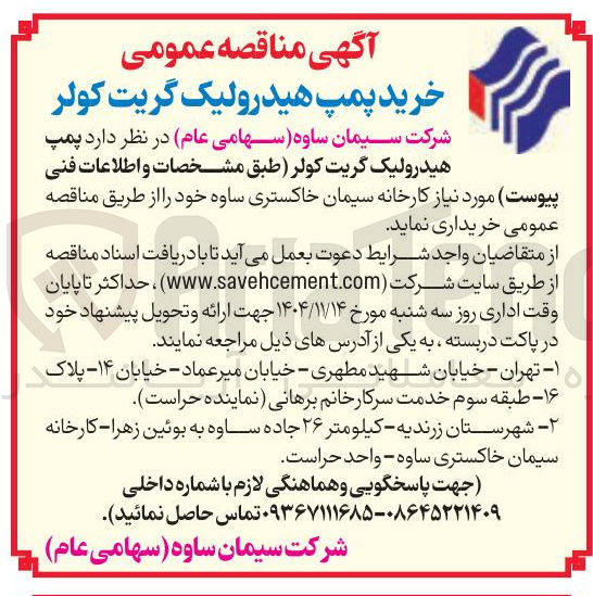 تصویر کوچک آگهی خرید پمپ هیدرولیک گریت کولر