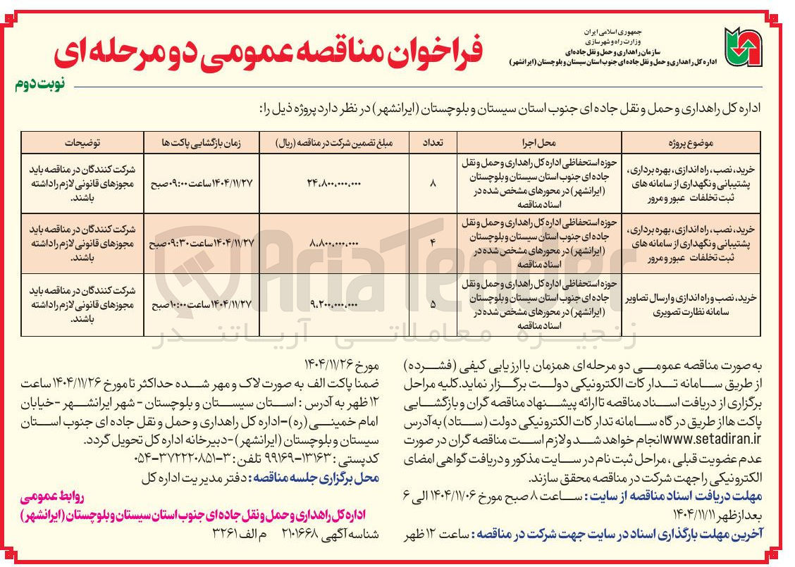 تصویر کوچک آگهی خرید نصب و راه اندازی و ارسال تصاویر سامانه نظارت تصویری