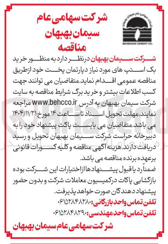 تصویر کوچک آگهی خرید بک استپ های مورد نیاز دپارتمان پخت