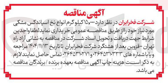 تصویر کوچک آگهی خرید  ۱۵,۰۰۰ کیلو گرم انواع نخ اسپاندکس مشکی