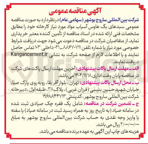 تصویر کوچک آگهی خرید سبدهای بگ هاوس آسیاب مواد مورد نیاز کارخانه