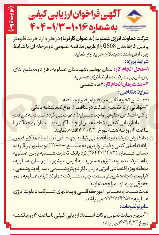 تصویر کوچک آگهی خرید فلومتر پرتابل گازها مدل G608