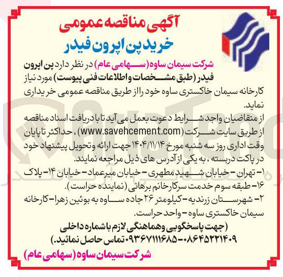 تصویر کوچک آگهی خرید پن اپرون فیدر